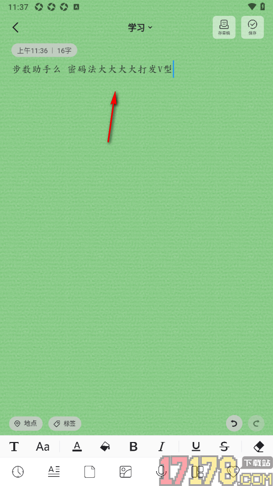 凡事日记手机版更改预设字体为楷体的方法