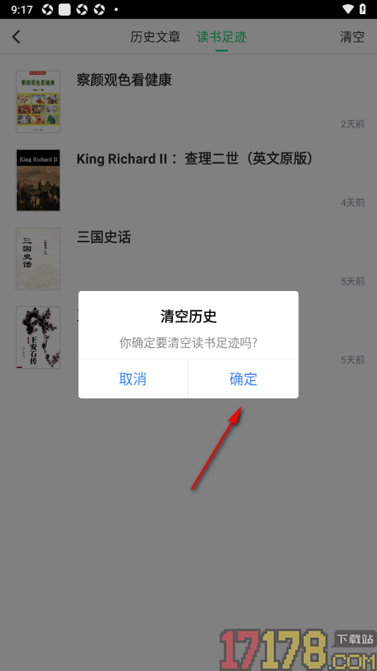 个人图书馆手机版清空书籍阅读历史的方法
