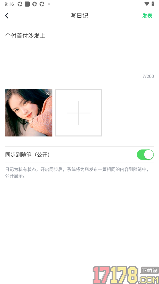 个人图书馆手机版添加日记的方法