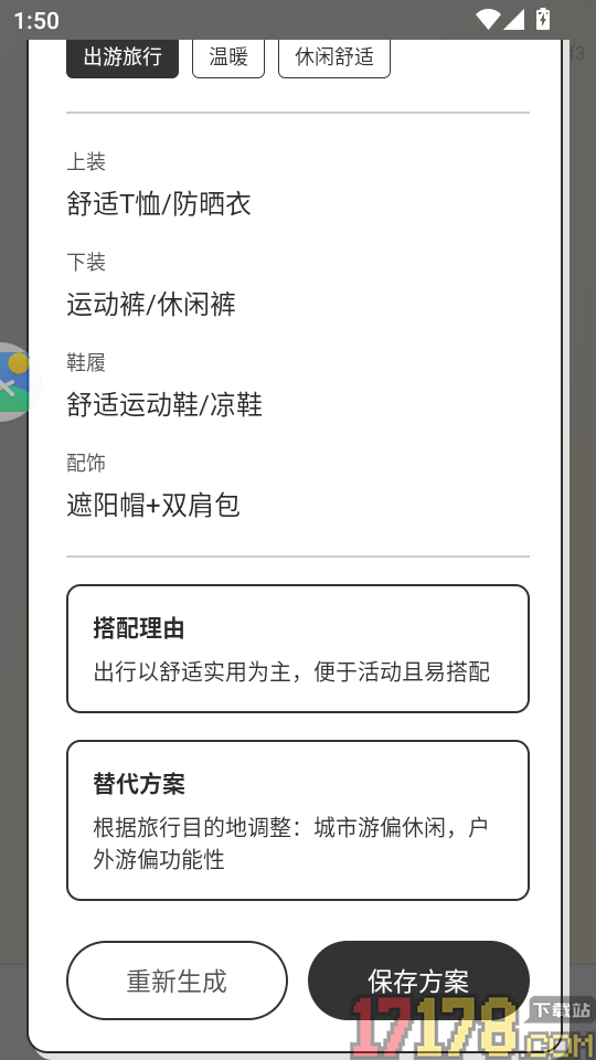 服装搭配顾问app