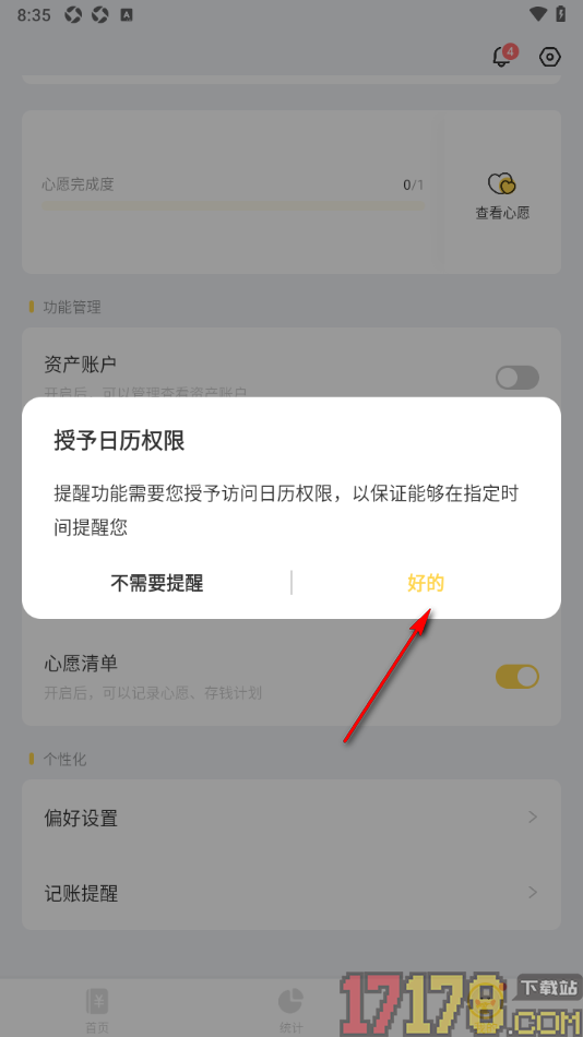 记账鸭手机版设置记账提醒时间的方法