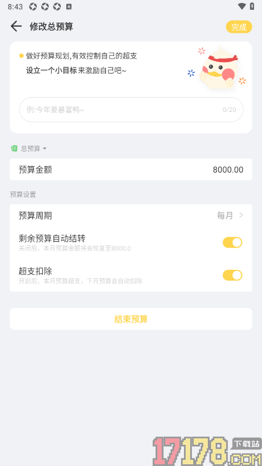 记账鸭手机版设置本月预算超支下个月自动扣除的方法