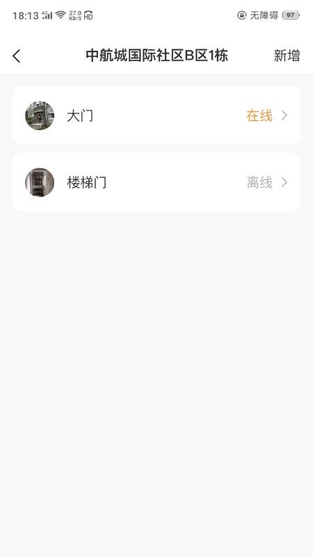 极寓管家官方版v2.8.21截图5