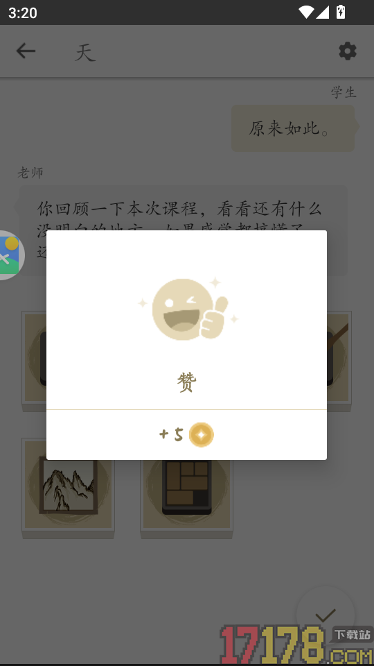 最最汉字大语文app