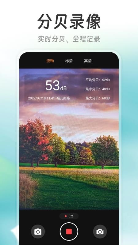 精测分贝仪appv20260120.1.0截图4