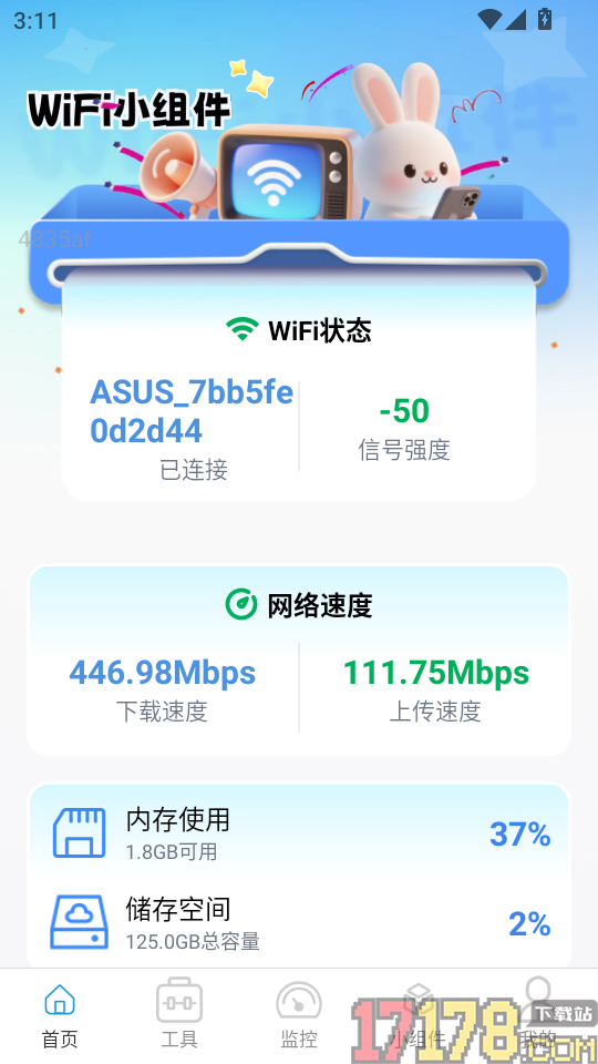 超级连通WiFi免费版