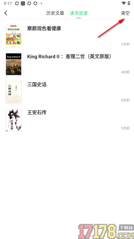 个人图书馆手机版清空书籍阅读历史的方法