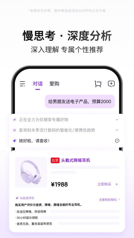 京东AI购最新版v15.3.0截图4