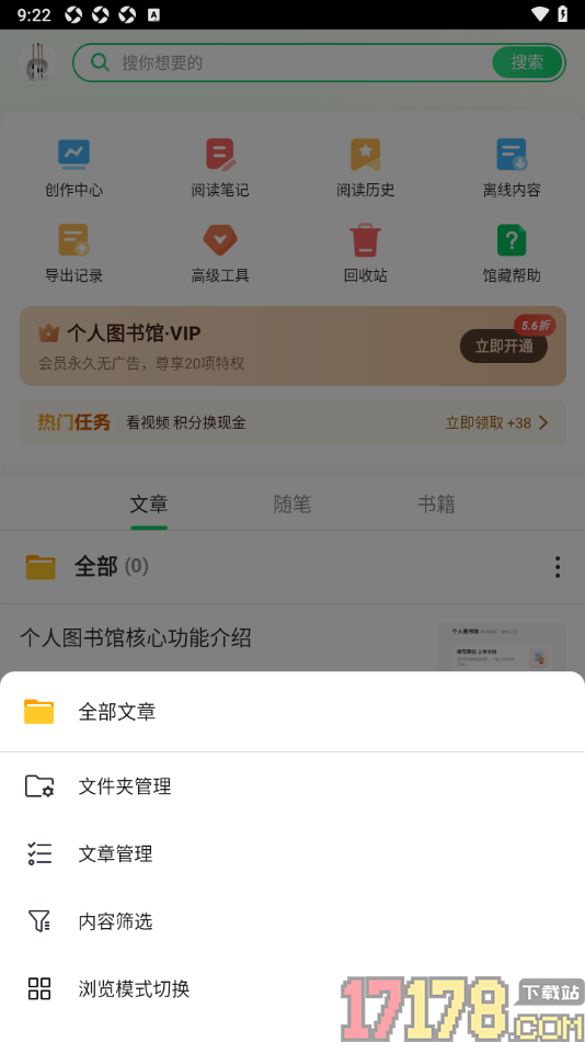 个人图书馆手机版将文章移动到指定文件夹的方法