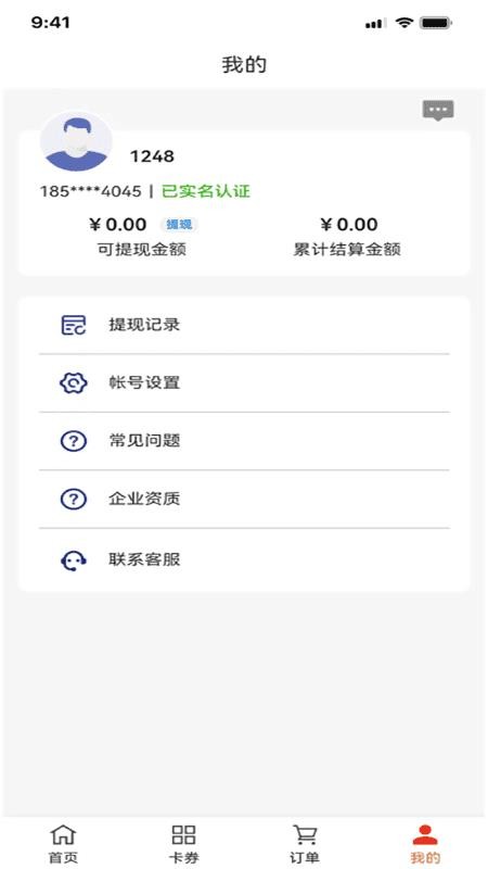 京卡收appv1.0.7截图3