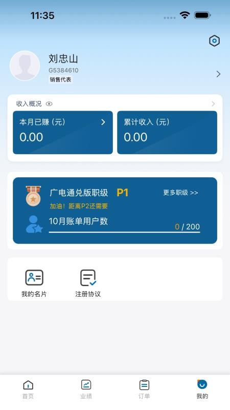 广积电官方版v1.1.2截图5