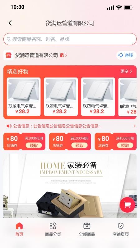 纵购直通车手机版v1.0.9截图3