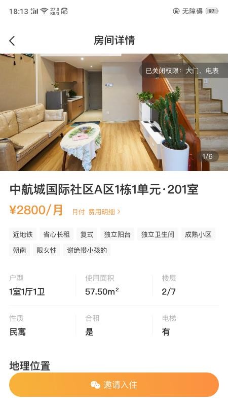 极寓管家官方版v2.8.21截图3