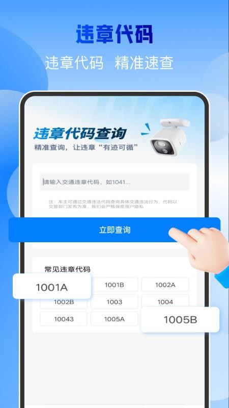 违章查询缴费算最新版v1.0.0截图3