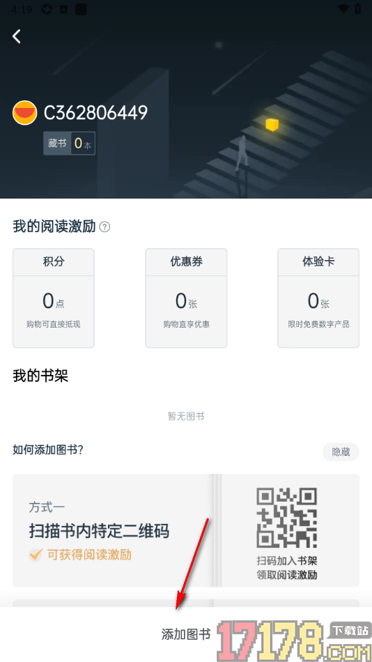 湛庐阅读手机版添加书籍到书架的方法