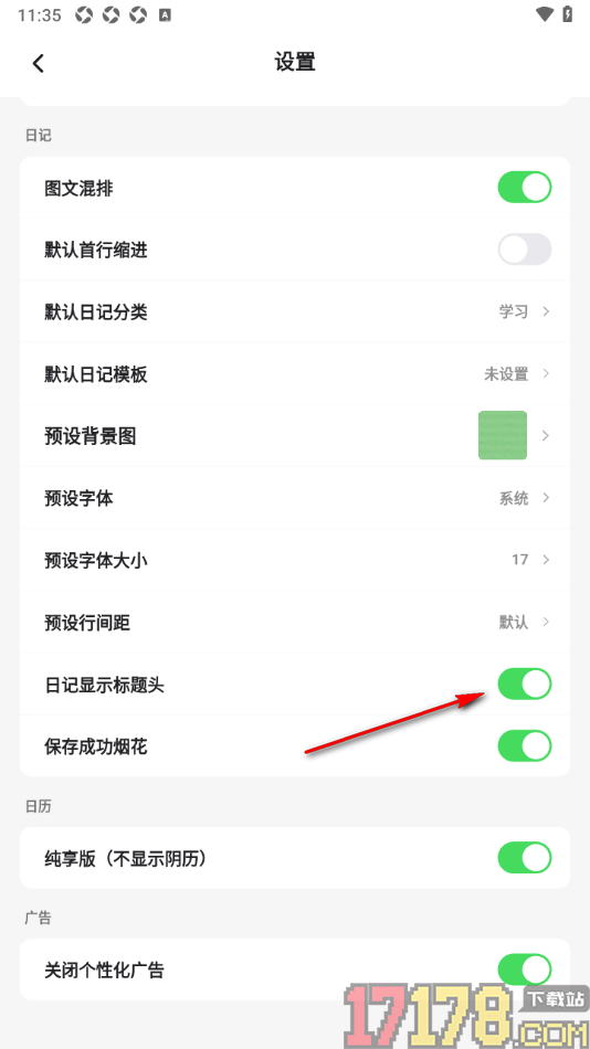 凡事日记手机版设置日记显示标题头功能的方法