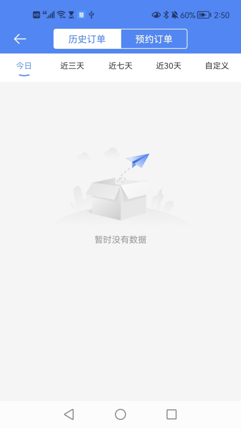 慧接单官网版v1.7.8截图3