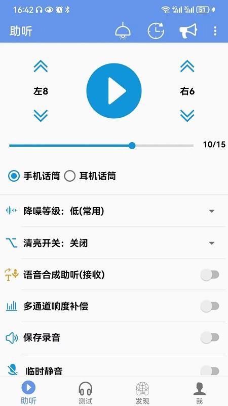 智听官网版v1.8.5截图1