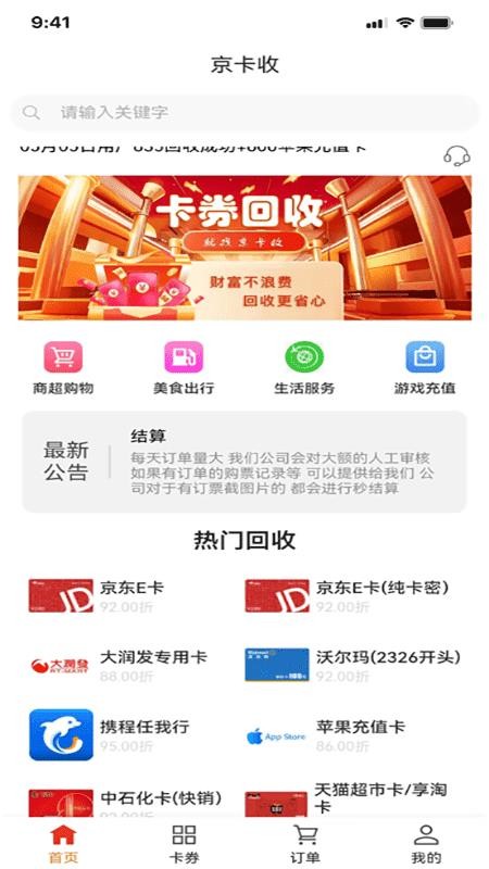 京卡收appv1.0.7截图1