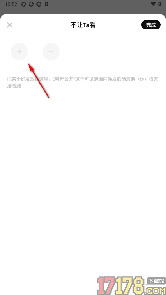 探记手机版设置不让ta看我的动态的方法