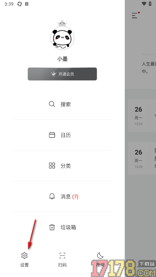 墨记日记手机版设置启用指纹解锁功能的方法