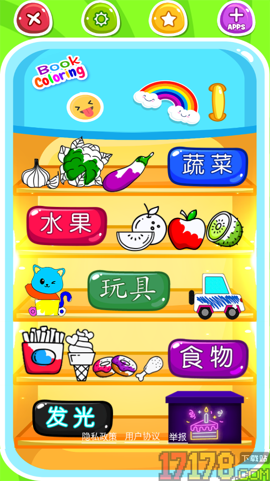 儿童画画水果涂色app