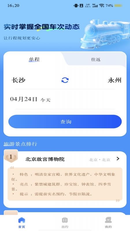 火车票极速查询官方版v1.0.1截图2