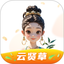云贤草商城客户端 v1.0.5