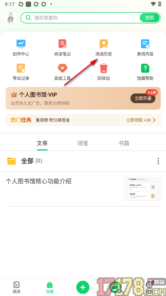个人图书馆手机版清空书籍阅读历史的方法