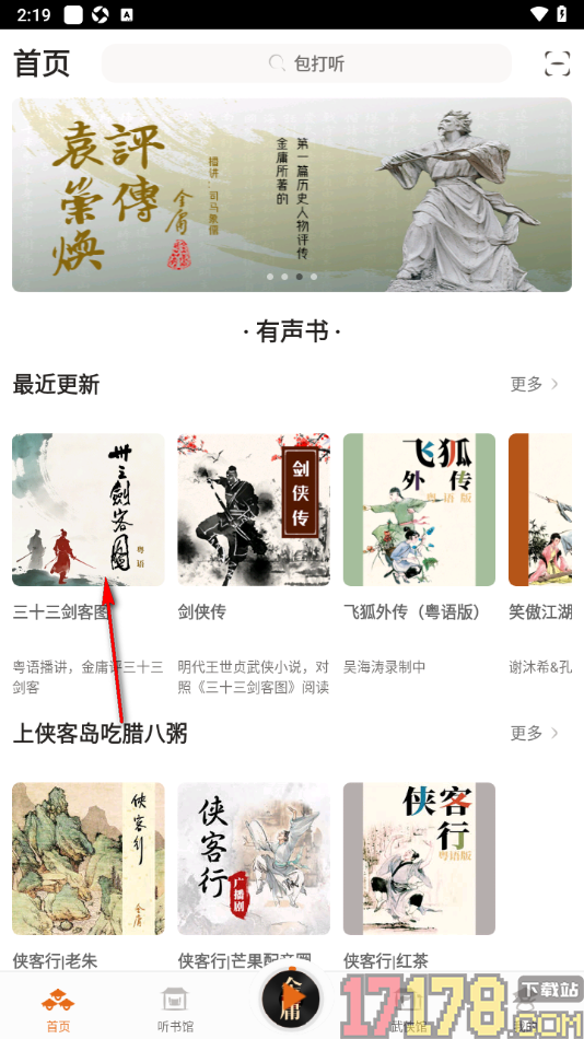 金庸听书手机版播放书籍时发布弹幕的方法