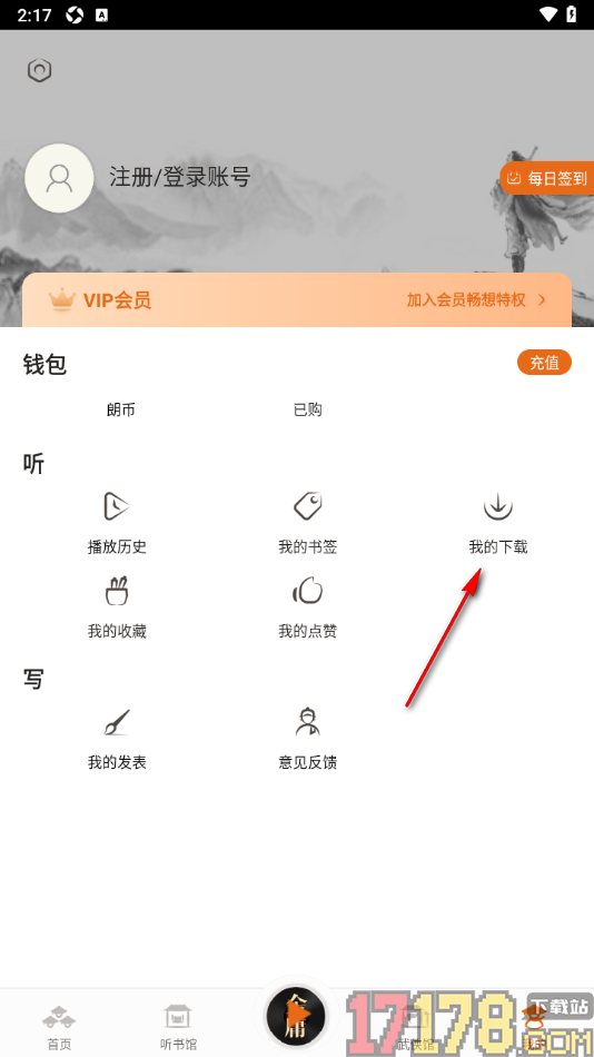 金庸听书手机版查看已下载书籍的方法