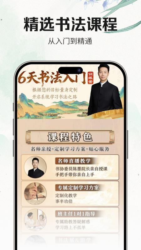 书法大学堂官网版v1.0.2截图4