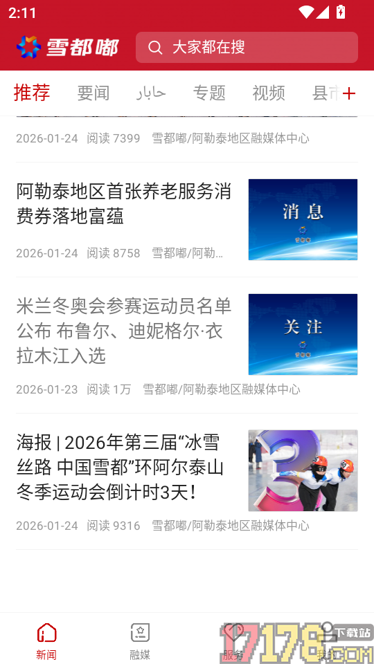 雪都嘟客户端