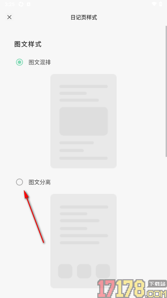 定格日记手机版设置日记页为图文分离样式的方法