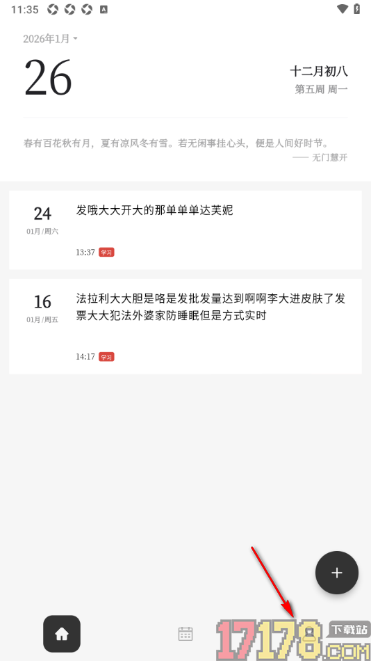 凡事日记手机版更改默认字体大小的方法