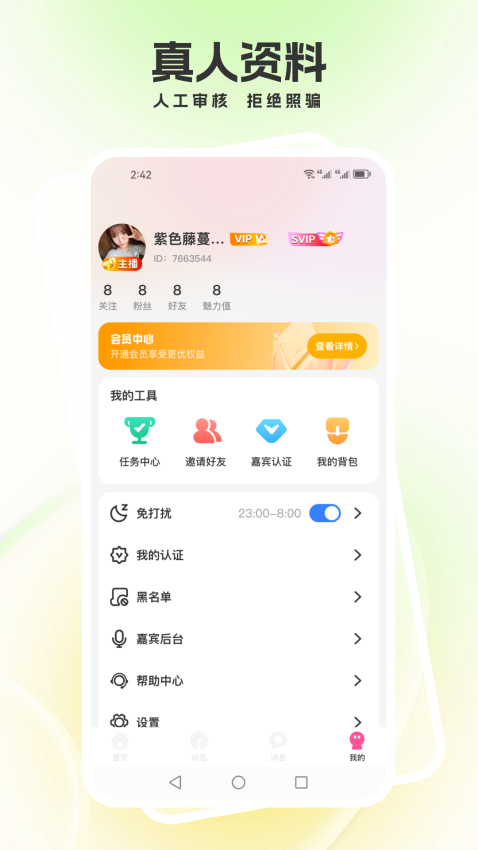 爱密聊官网版v2.1.6截图3