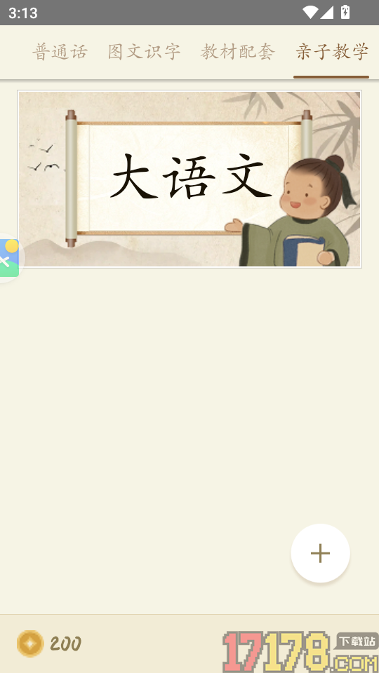 最最汉字大语文app