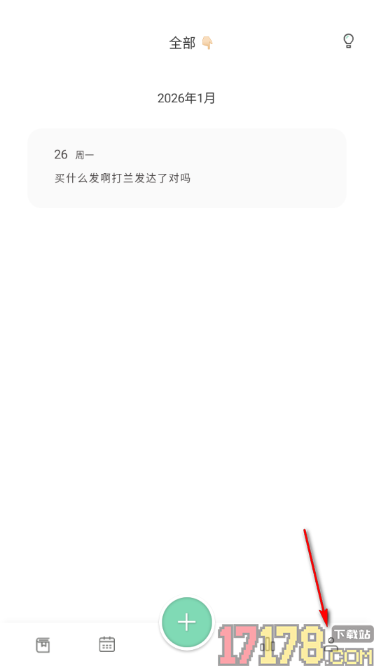 定格日记手机版设置首页背景图和透明度的方法