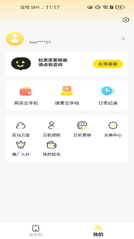 合鑫云手机官网版v1.3.7截图3