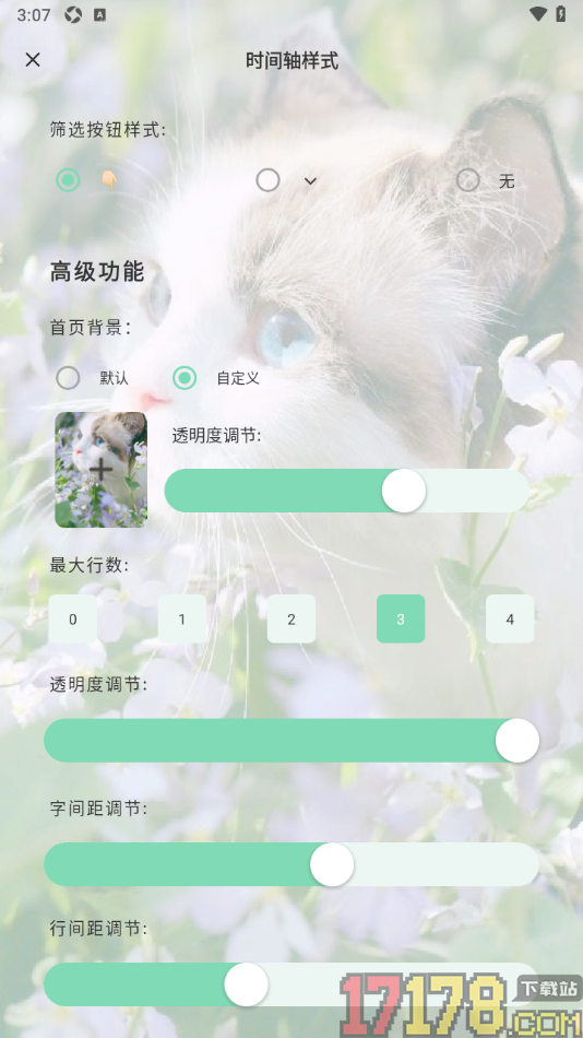 定格日记手机版设置首页背景图和透明度的方法