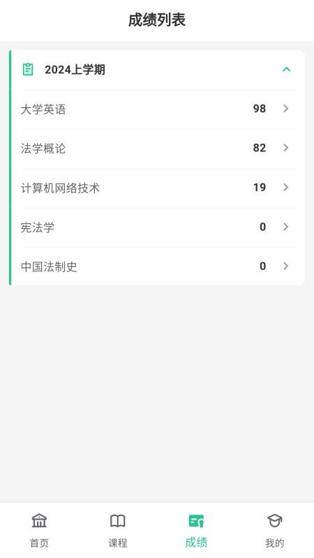 联大学堂APPv3.2.7截图4