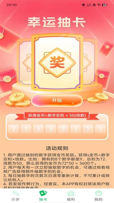 趣走路赚钱手机版v1.0.4截图3