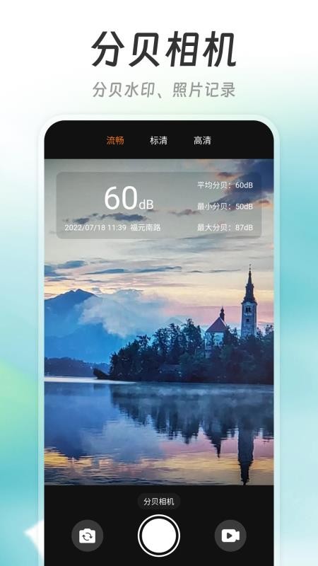 精测分贝仪appv20260120.1.0截图3