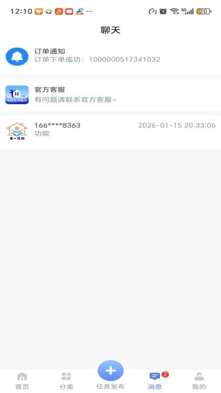 地域生活手机版v1.0.0截图4