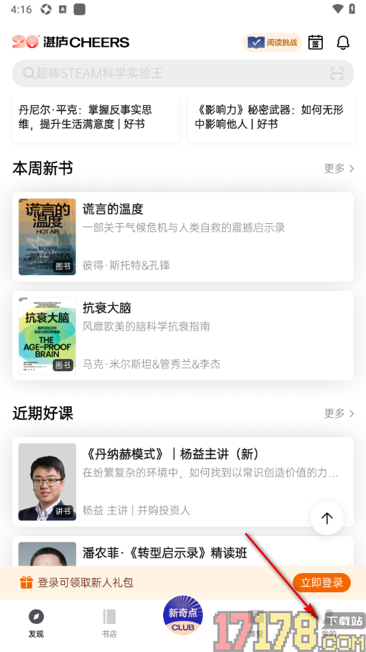 湛庐阅读手机版授权绑定微信账号的方法