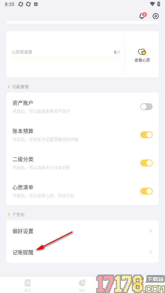 记账鸭手机版设置记账提醒时间的方法