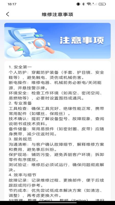 安装师傅上门维修app