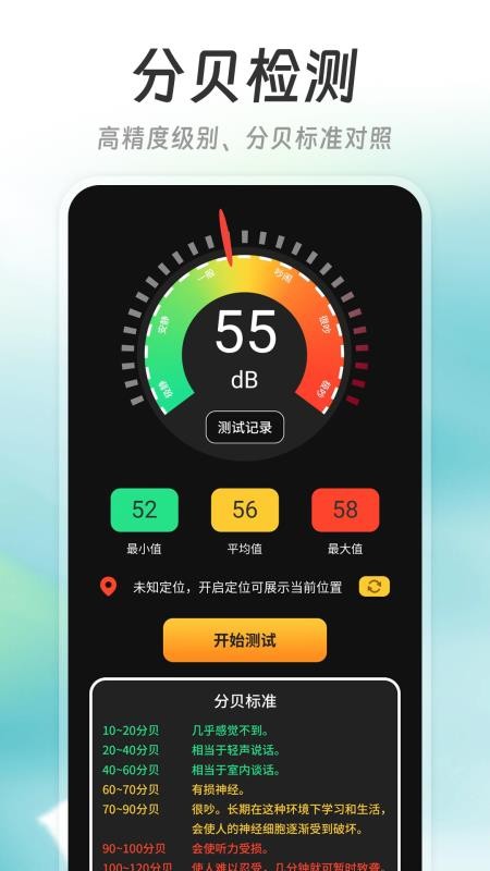 精测分贝仪app