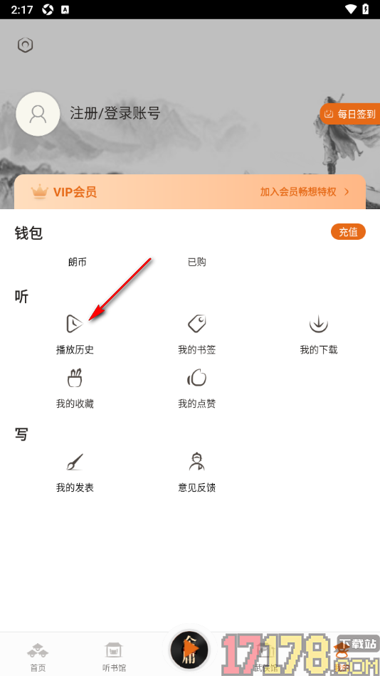 金庸听书手机版删除不要的听书记录的方法