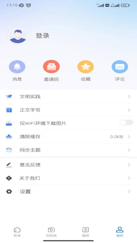 雪都嘟客户端v2.0.5截图4